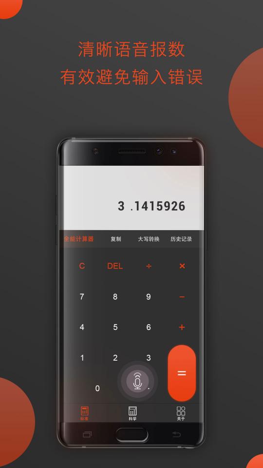 全能型计算器下载_全能型计算器app下载安卓最新版