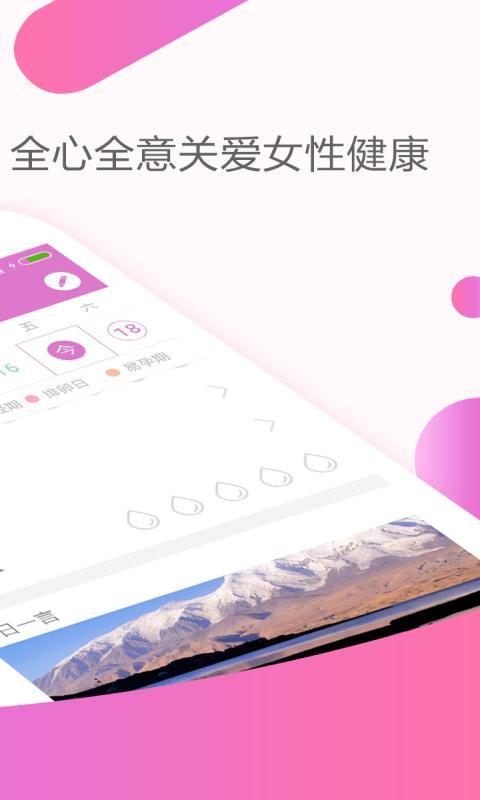 大姨妈助手下载_大姨妈助手app下载安卓最新版