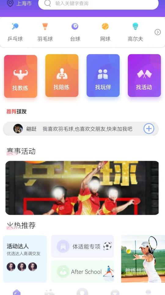 约球天下下载_约球天下app下载安卓最新版