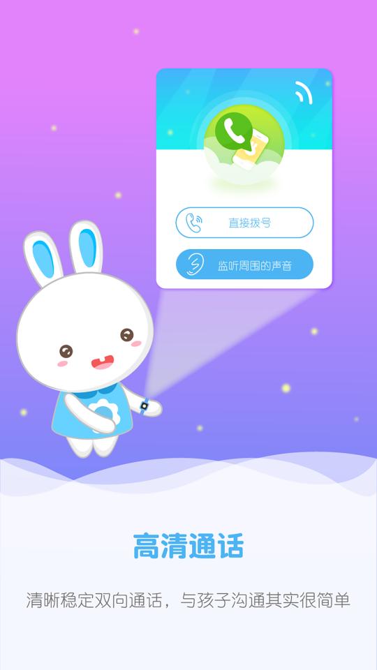 火火兔手表下载_火火兔手表app下载安卓最新版