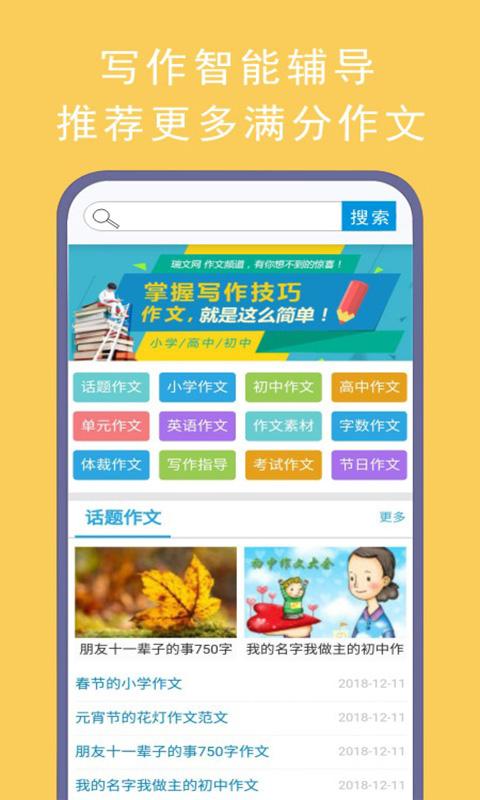 语文同步作文大全下载_语文同步作文大全app下载安卓最新版