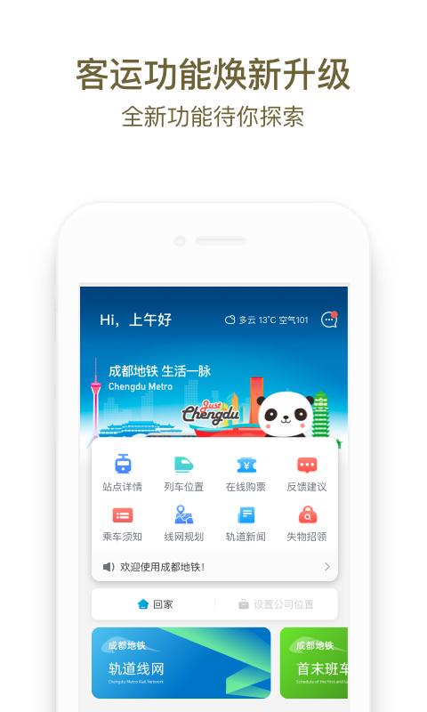 成都地铁下载_成都地铁app下载安卓最新版