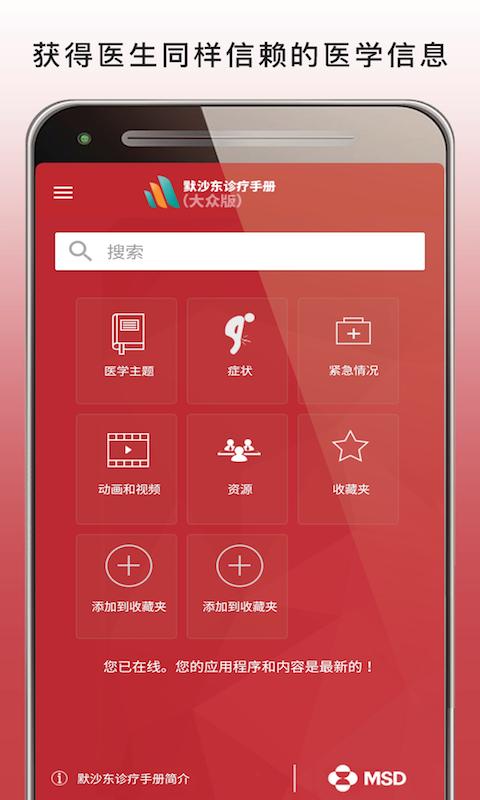 MSD Manual Home下载_MSD Manual Homeapp下载安卓最新版