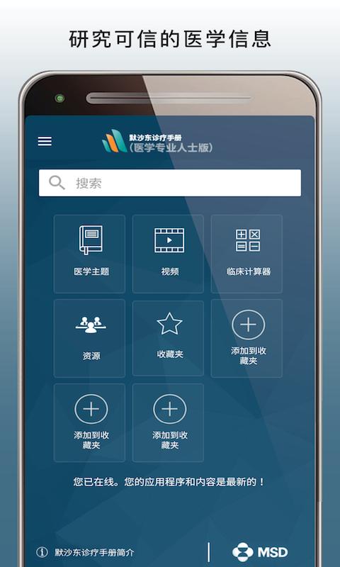 MSD Manual Pro下载_MSD Manual Proapp下载安卓最新版