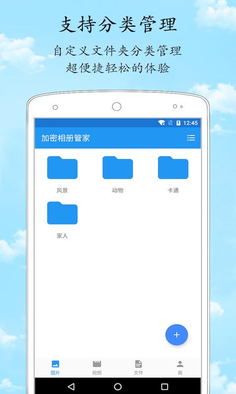 加密相册管家下载_加密相册管家app下载安卓最新版