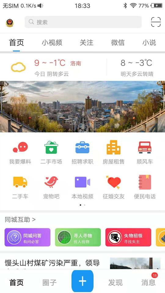 掌上洛南下载_掌上洛南app下载安卓最新版