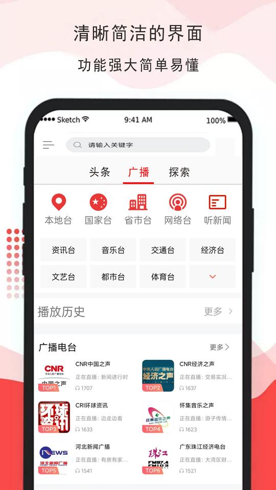 广播电视台收音机下载_广播电视台收音机app下载安卓最新版