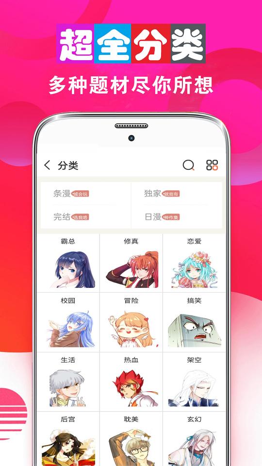 畅看漫画大全下载_畅看漫画大全app下载安卓最新版