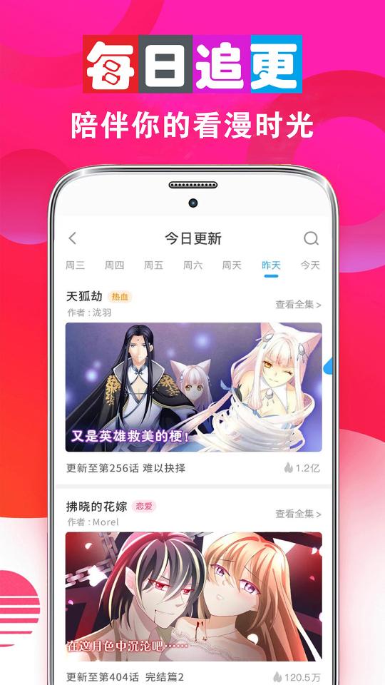 畅看漫画大全下载_畅看漫画大全app下载安卓最新版