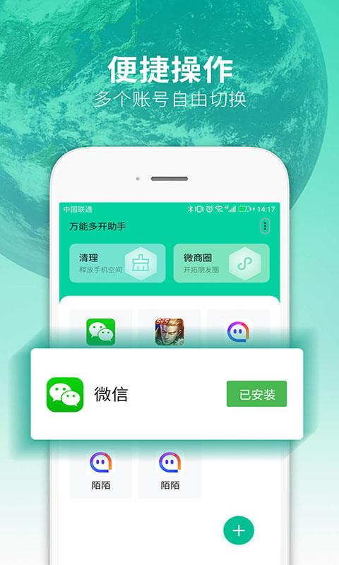 分身双开助手下载_分身双开助手app下载安卓最新版