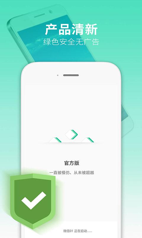 分身双开助手下载_分身双开助手app下载安卓最新版