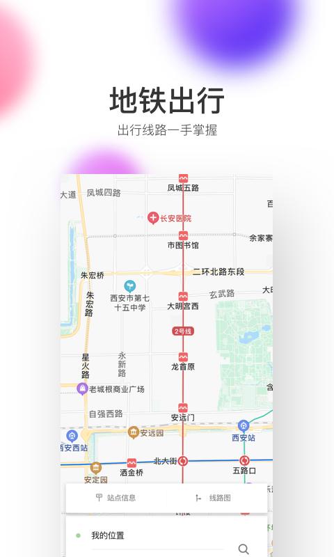 西安地铁下载_西安地铁app下载安卓最新版