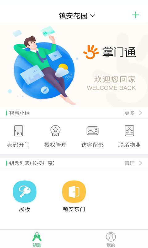 掌门通下载_掌门通app下载安卓最新版