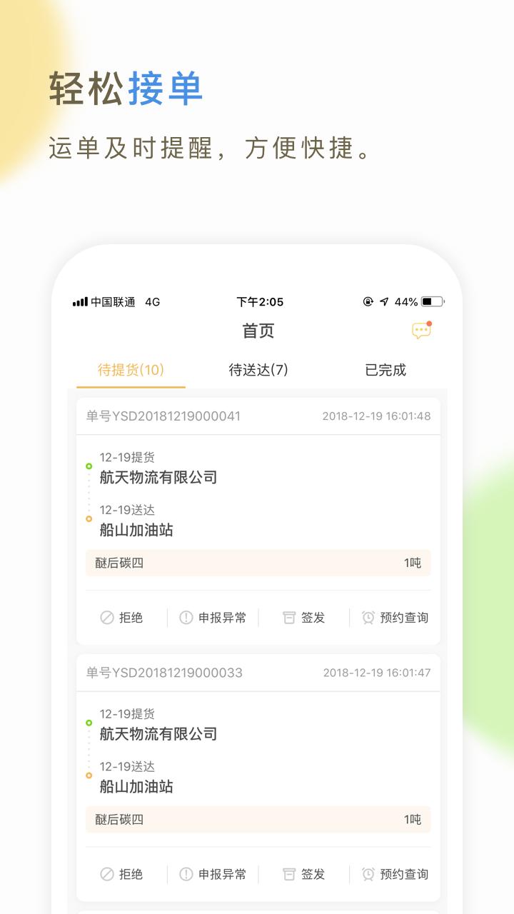 66快车司机端下载_66快车司机端app下载安卓最新版