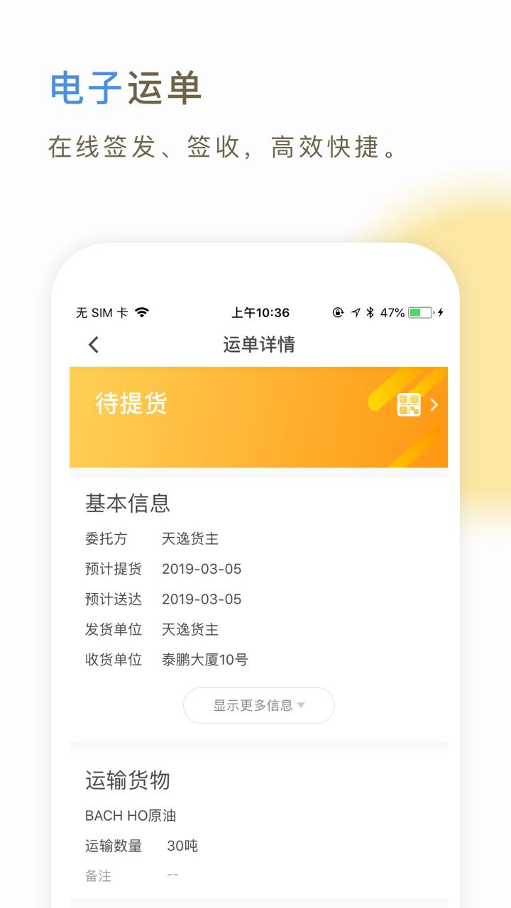 66快车司机端下载_66快车司机端app下载安卓最新版