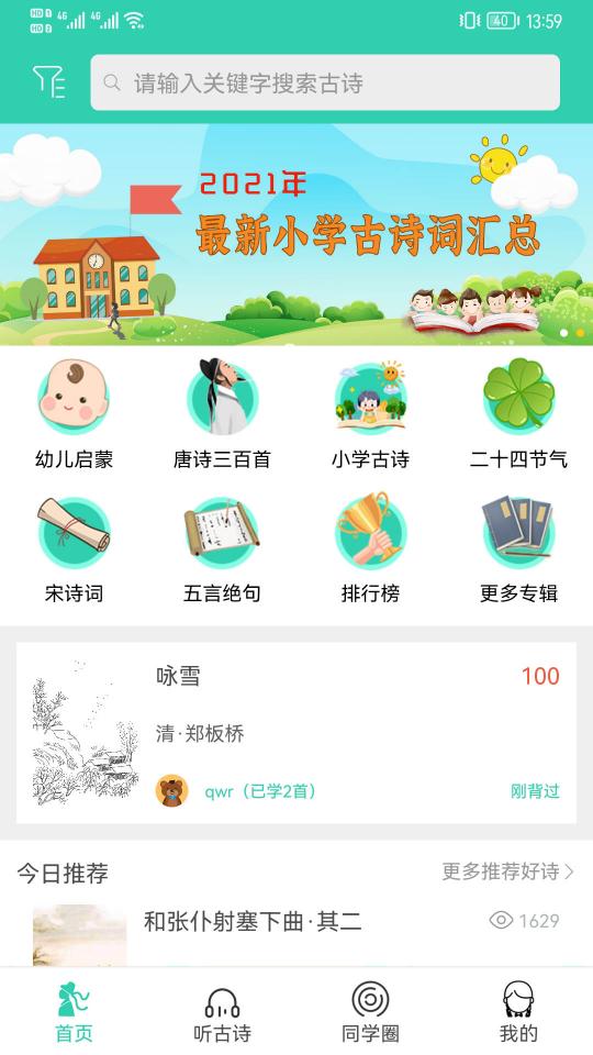 惜墨学古诗下载_惜墨学古诗app下载安卓最新版