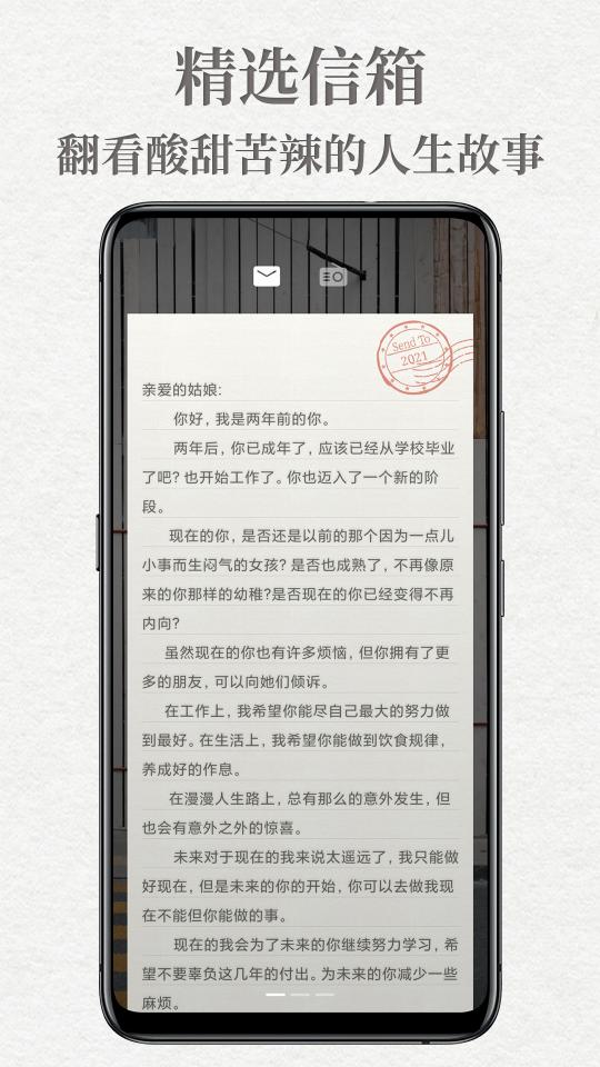 给未来写封信下载_给未来写封信app下载安卓最新版