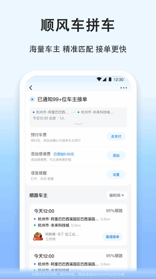 拼车下载_拼车app下载安卓最新版