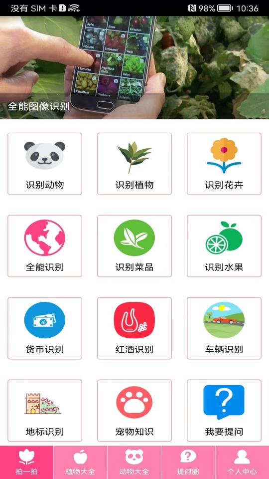 拍照识物下载_拍照识物app下载安卓最新版