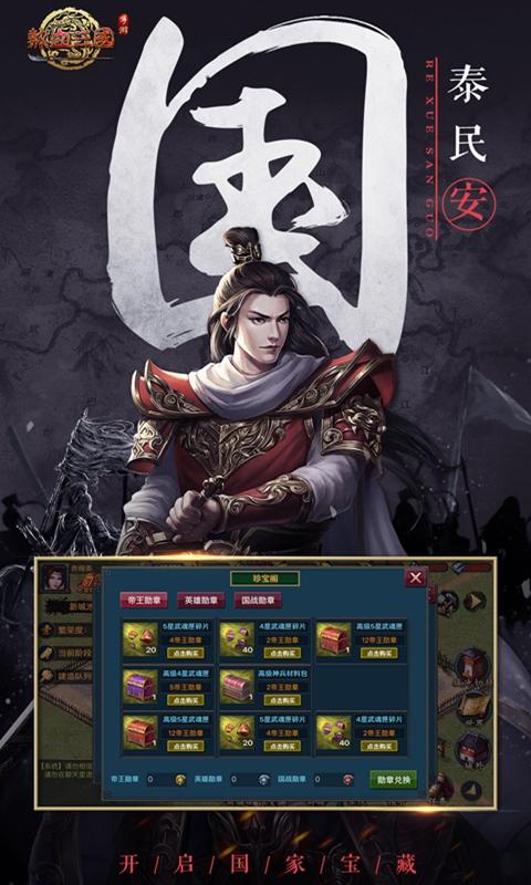 热血三国（正版复刻）下载_热血三国（正版复刻）app下载安卓最新版