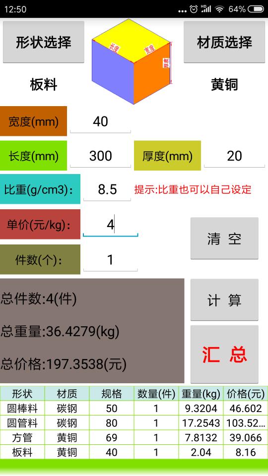 材料计算器下载_材料计算器app下载安卓最新版