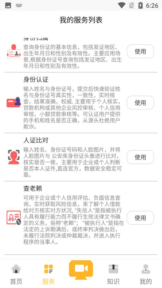 身份证验证下载_身份证验证app下载安卓最新版