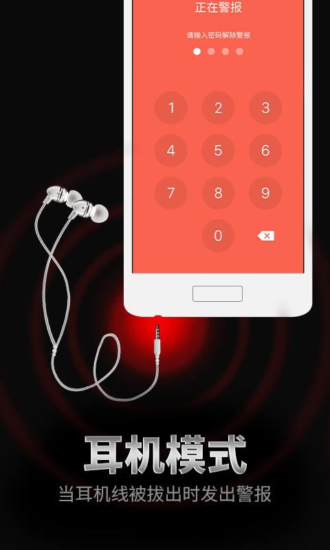 手机防盗报警器下载_手机防盗报警器app下载安卓最新版