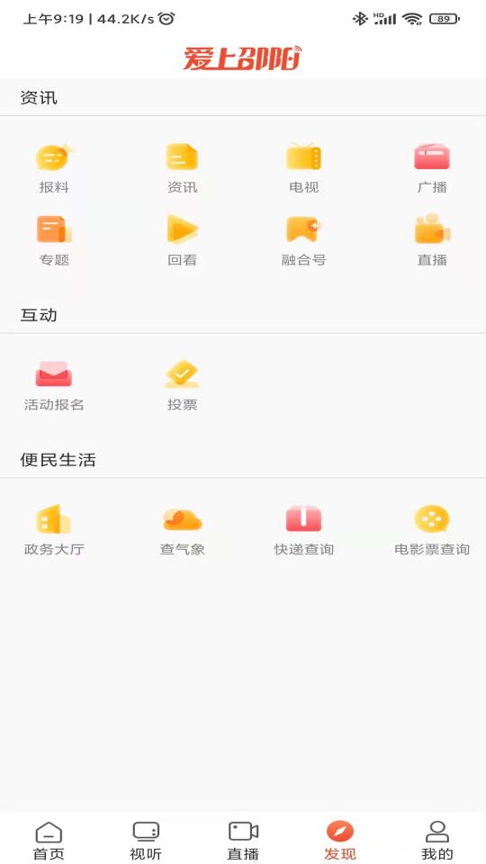 爱上邵阳下载_爱上邵阳app下载安卓最新版