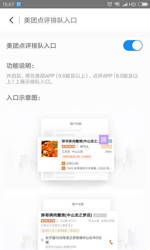 美团排队下载_美团排队app下载安卓最新版