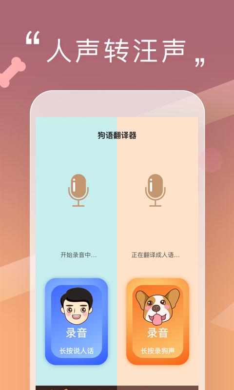 人狗交流器下载_人狗交流器app下载安卓最新版