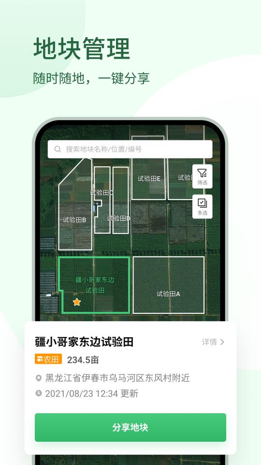 大疆农服下载_大疆农服app下载安卓最新版