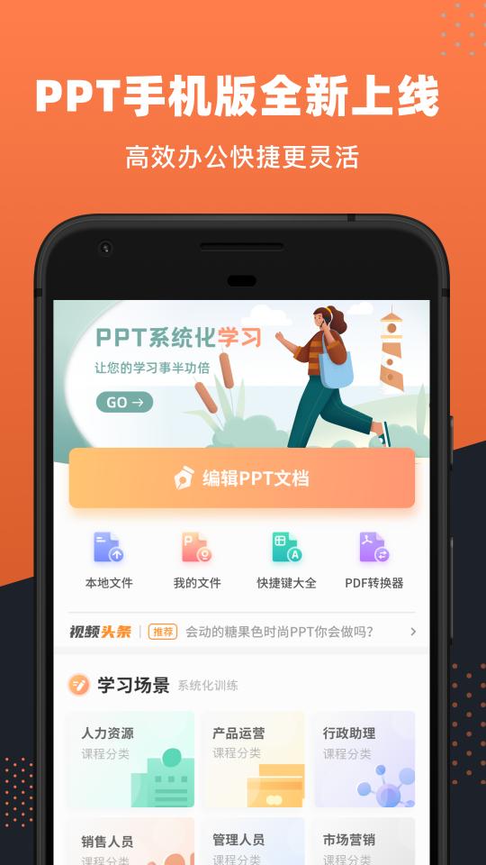 PPT制作下载_PPT制作app下载安卓最新版