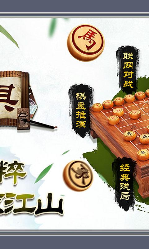 象棋高手下载_象棋高手app下载安卓最新版