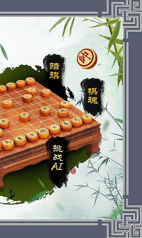 象棋高手下载_象棋高手app下载安卓最新版