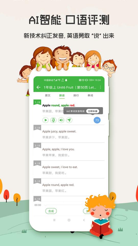 小学英语口语秀下载_小学英语口语秀app下载安卓最新版