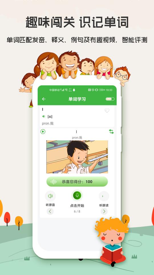 小学英语口语秀下载_小学英语口语秀app下载安卓最新版