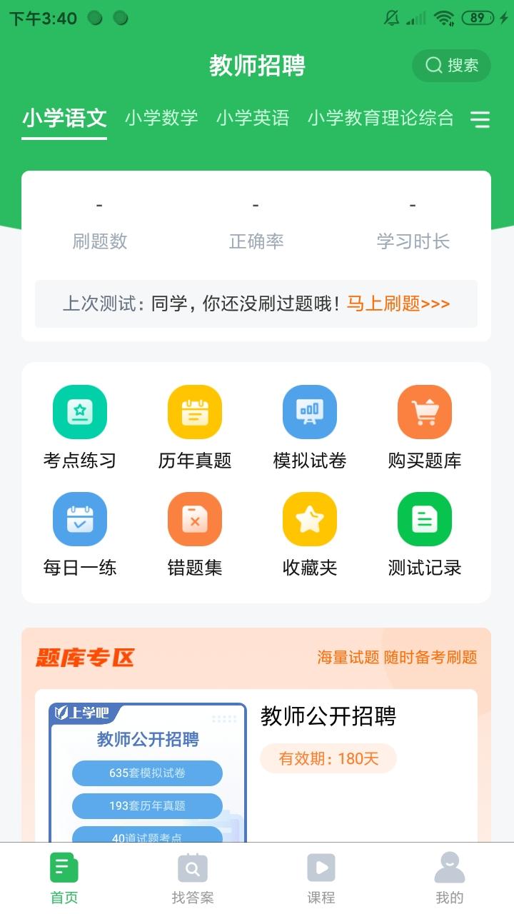 教师招聘下载_教师招聘app下载安卓最新版