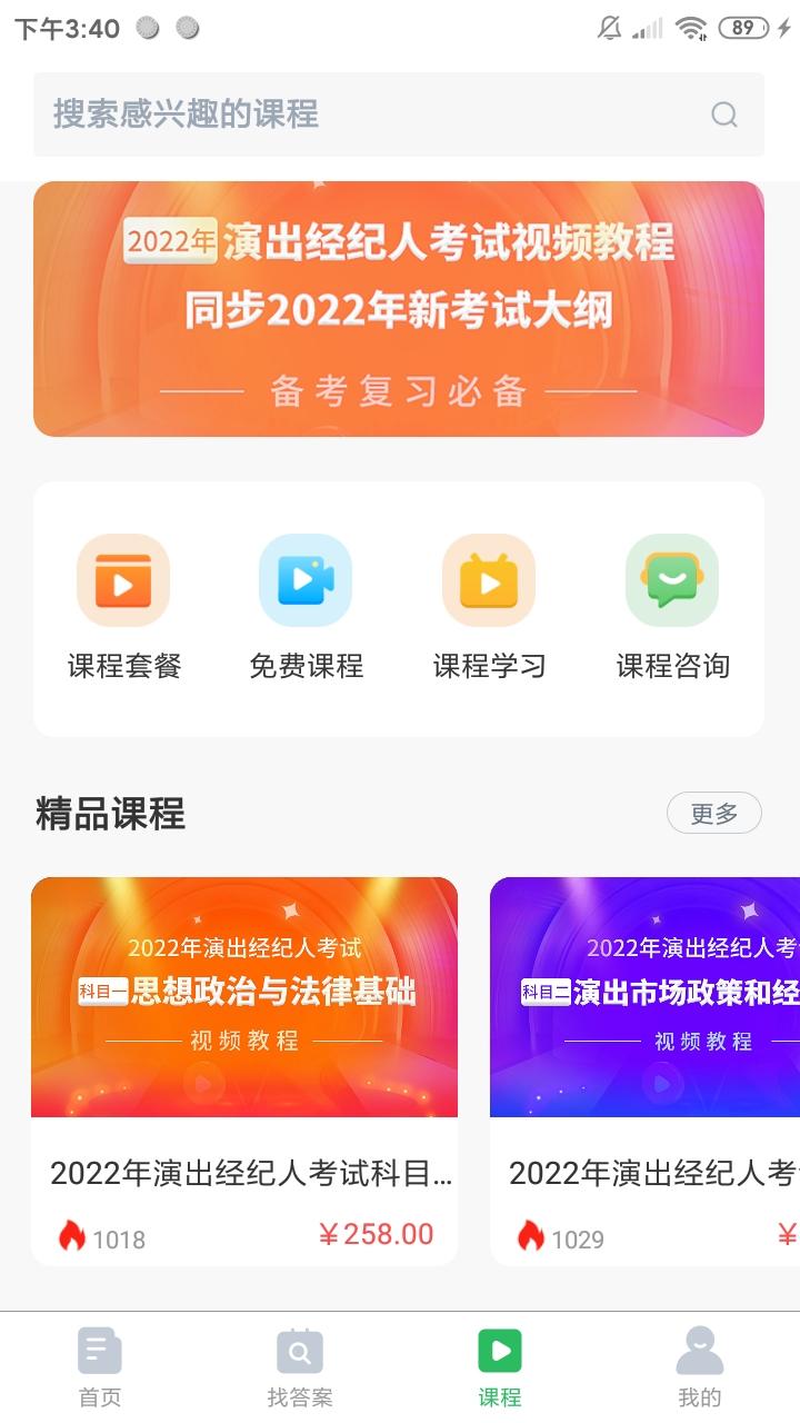 教师招聘下载_教师招聘app下载安卓最新版