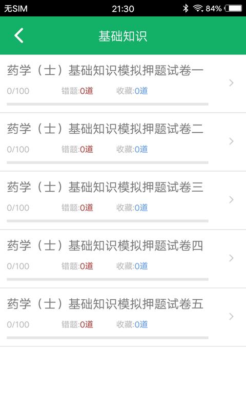 初级药士题库下载_初级药士题库app下载安卓最新版