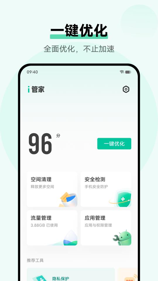 i管家下载_i管家app下载安卓最新版