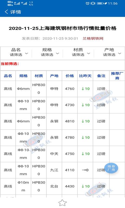 兰格钢铁下载_兰格钢铁app下载安卓最新版