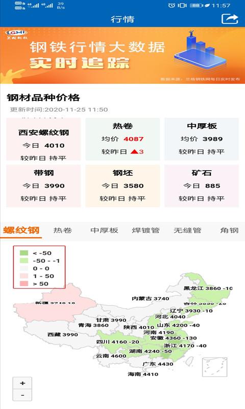 兰格钢铁下载_兰格钢铁app下载安卓最新版