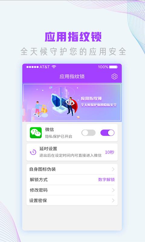 应用指纹锁下载_应用指纹锁app下载安卓最新版