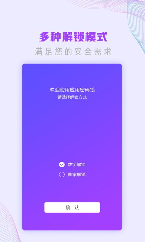 应用指纹锁下载_应用指纹锁app下载安卓最新版