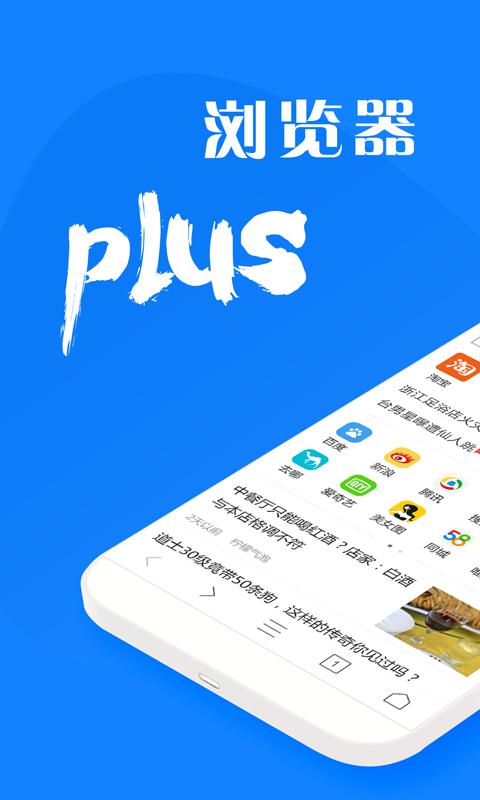 浏览器plus下载_浏览器plusapp下载安卓最新版