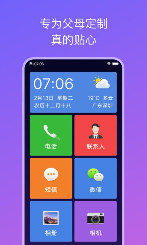 简易桌面下载_简易桌面app下载安卓最新版