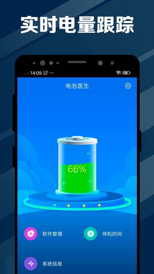 电池医生下载_电池医生app下载安卓最新版