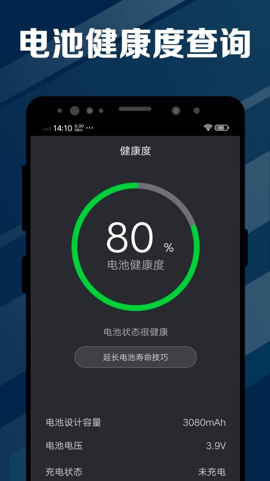电池医生下载_电池医生app下载安卓最新版