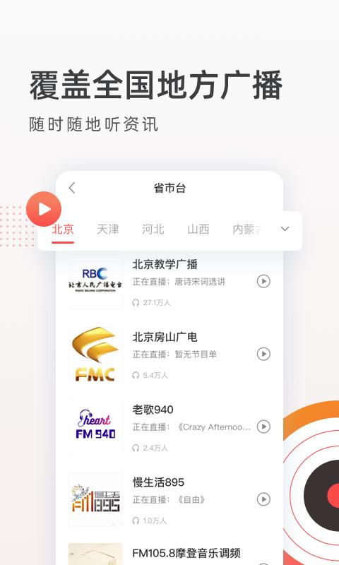 FM收音机广播下载_FM收音机广播app下载安卓最新版
