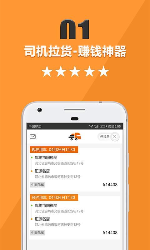 货运宝司机端下载_货运宝司机端app下载安卓最新版